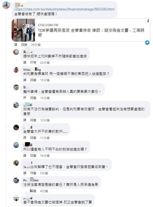 炒作TDR遭判刑入獄　網友論壇留言酸金管會