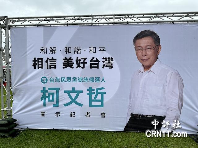 柯文哲宣示參選 大雨澆不熄年輕支持者熱情 柯文哲宣示參選 大雨澆不熄年輕支持者熱情