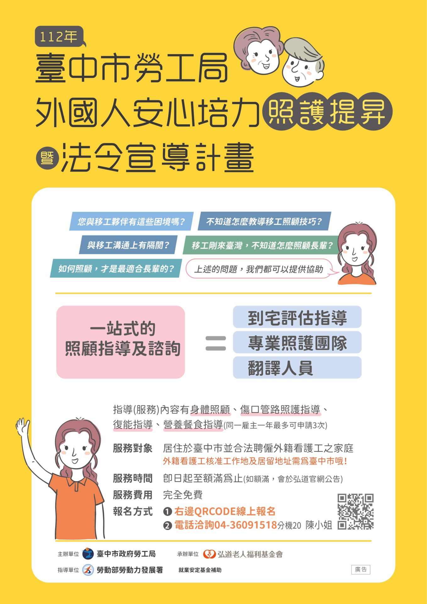 從「心」打造照護新關係　外國人到宅指導服務即起受理申請