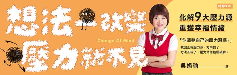 想法一改變，壓力就不見》當工作成為壓力，是不是該思考破窗效應的影響?