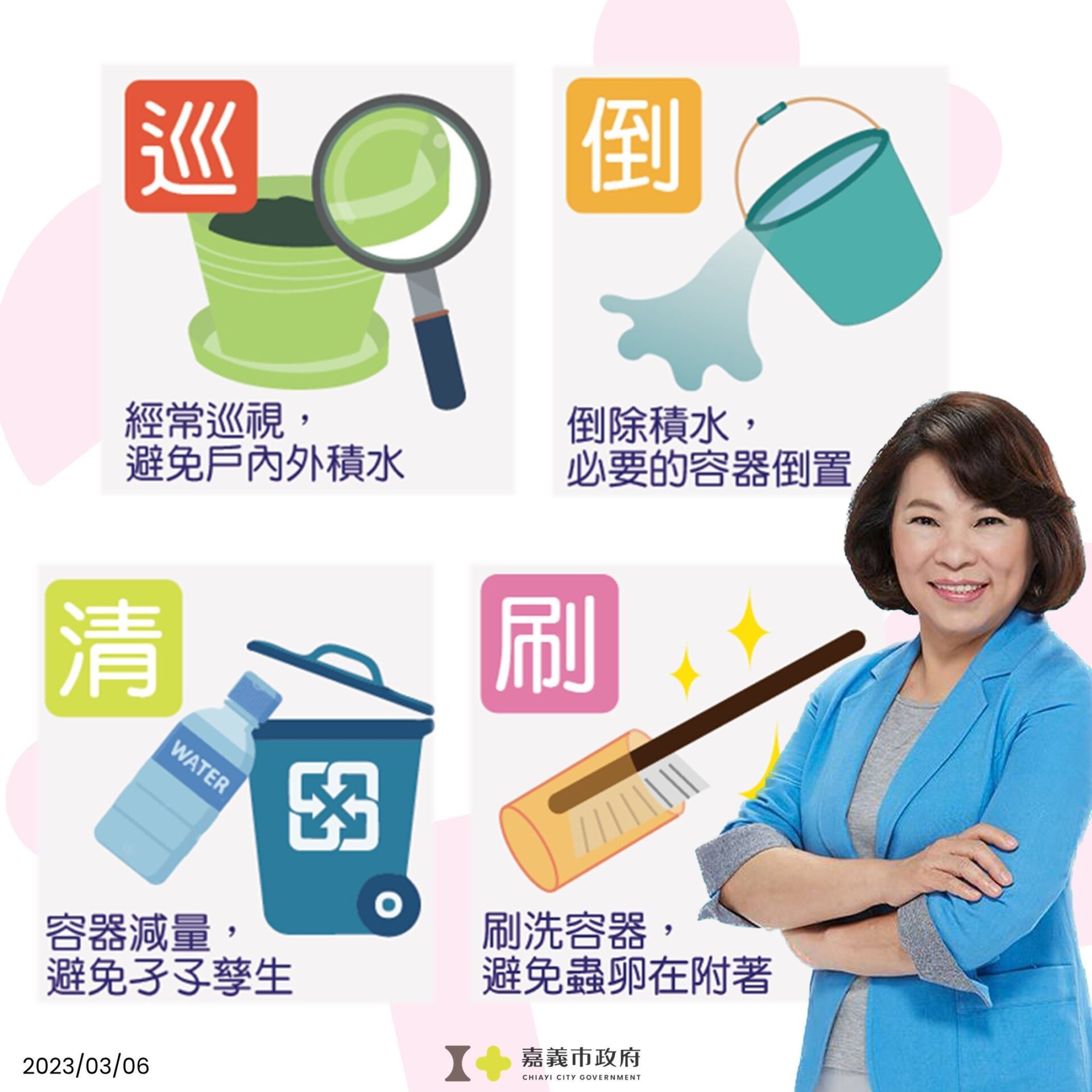 嘉義市臨近高風險區域　民眾應提高警覺防範登革熱