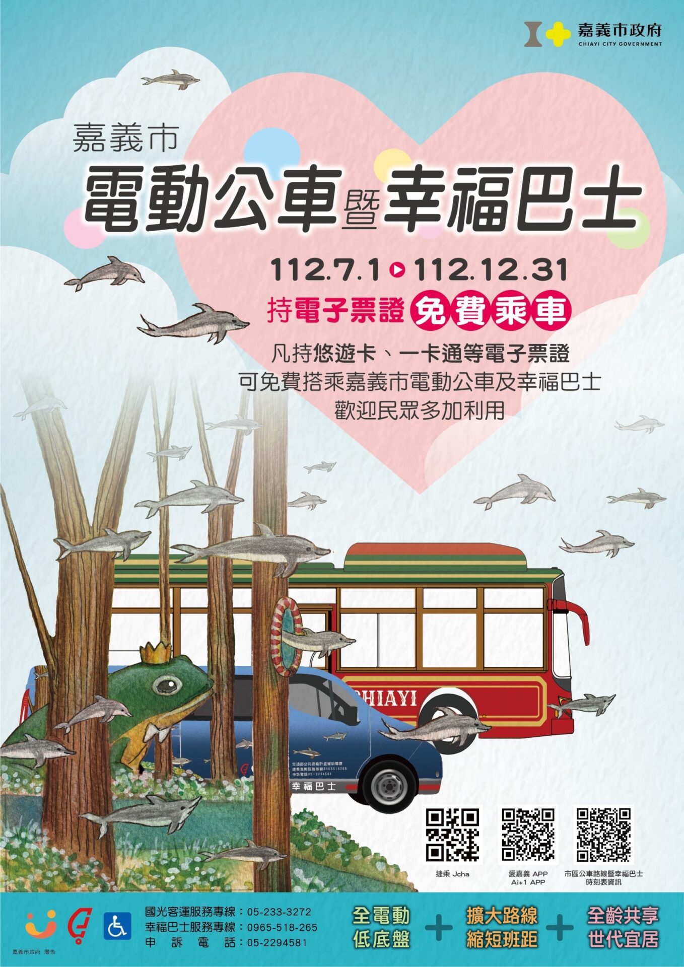 免費公車就在「嘉」　「義」起優惠搭乘到年底