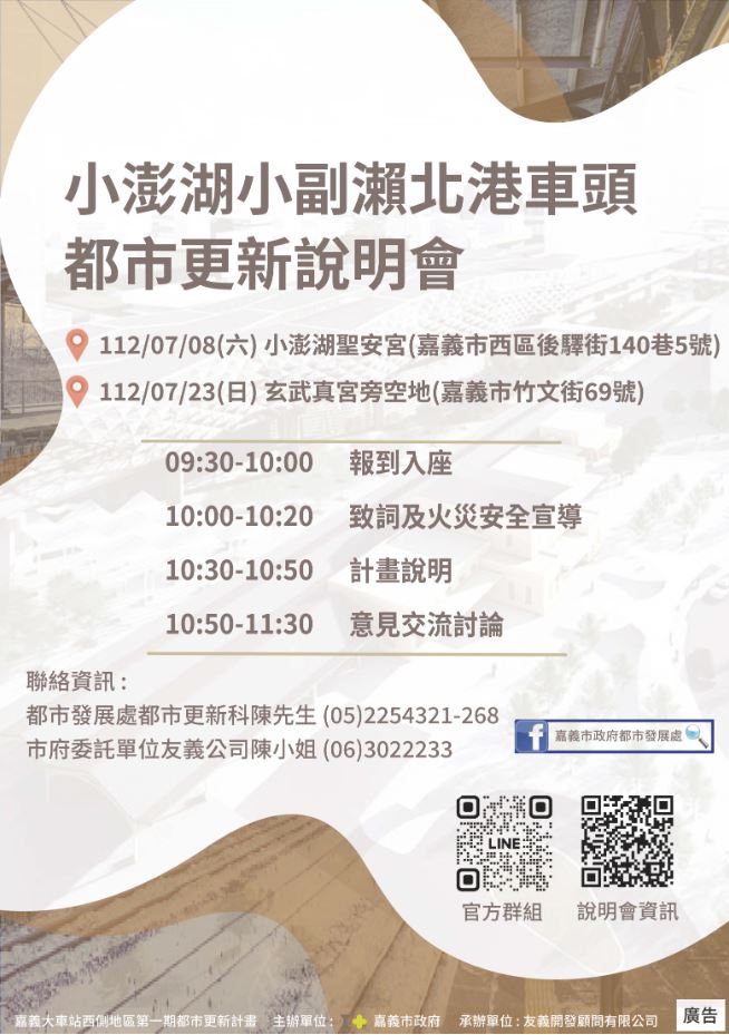 嘉市府揪小澎湖小副瀨北港車頭居民一起推動都市更新