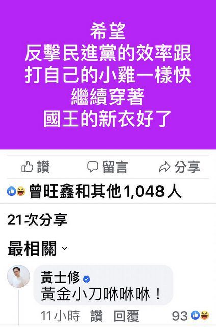 陳玉珍回嗆金溥聰:要大家閉嘴就會贏? 陳玉珍回嗆金溥聰:要大家閉嘴就會贏?