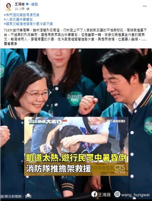 716遊行、民進黨全代會 王鴻薇轟兩樣情 716遊行、民進黨全代會 王鴻薇轟兩樣情