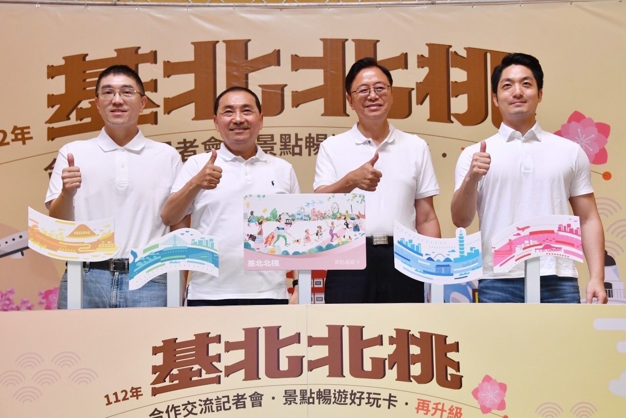 基北北桃共推景點暢遊好玩卡　一卡在手暢遊30個特約景點