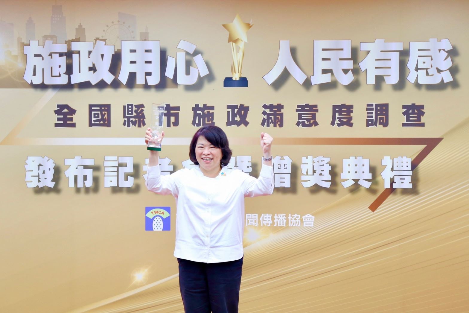 全國縣市施政滿意度 嘉義市全台唯一連續2年蟬聯大滿貫 全國縣市施政滿意度 嘉義市全台唯一連續2年蟬聯大滿貫