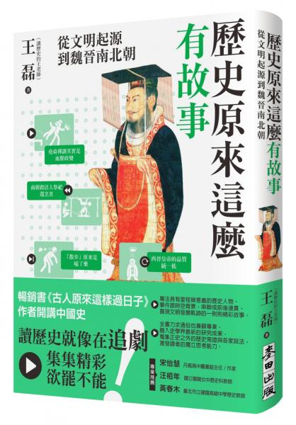 麥田新書:《古人原來這樣過日子》 麥田新書:《古人原來這樣過日子》