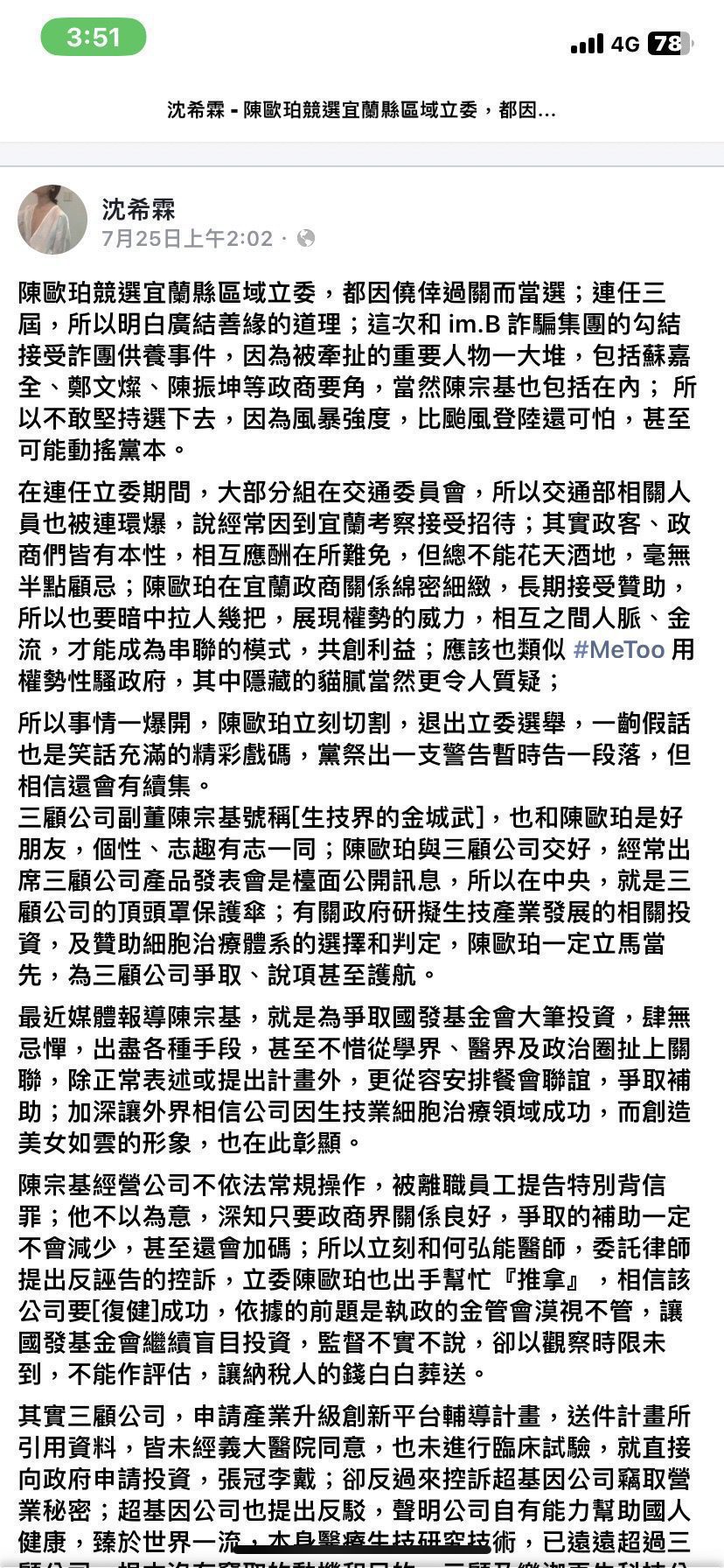 陳歐珀出席三顧發表會 網友質疑爭取國發基金投資惹議 陳歐珀出席三顧發表會 網友質疑爭取國發基金投資惹議