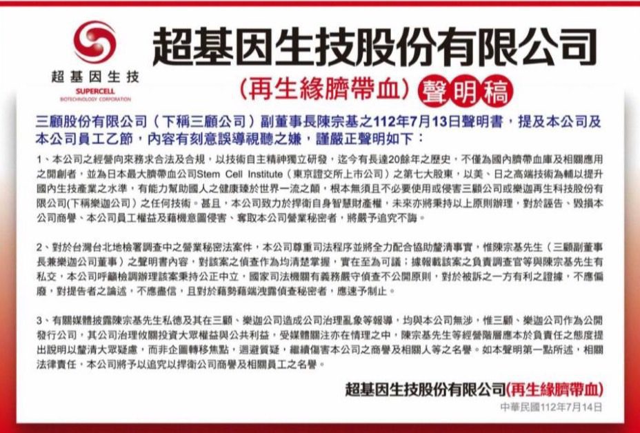 超基因:技術差很大 沒有竊取三顧秘密的理由 超基因:技術差很大 沒有竊取三顧秘密的理由