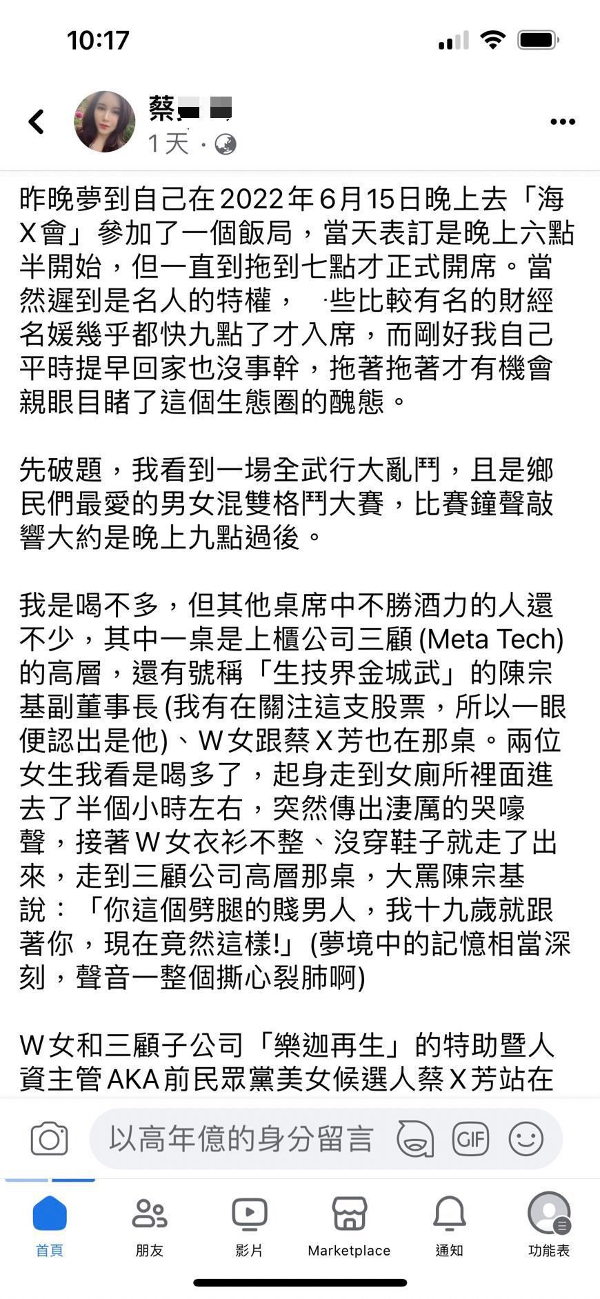 三顧副董遭爆和女友在餐廳扭打　網友目睹還原經過