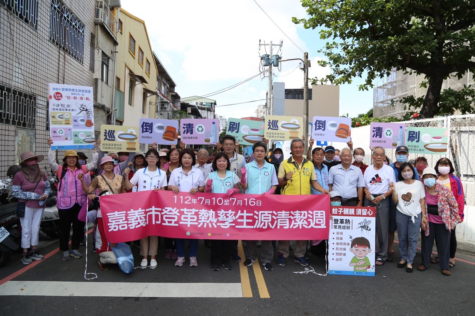 嘉義市「登革熱孳生源清潔週」　「巡、倒、清、刷」消除登革熱大家一起來