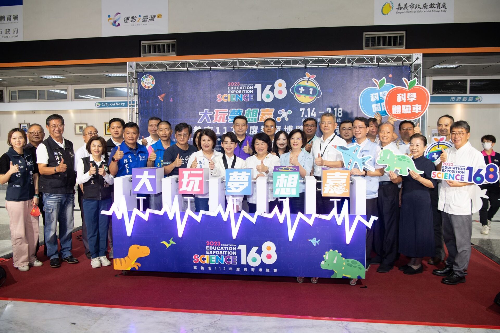 「大玩夢想嘉」　2023嘉義市科學168教育博覽會14日登場