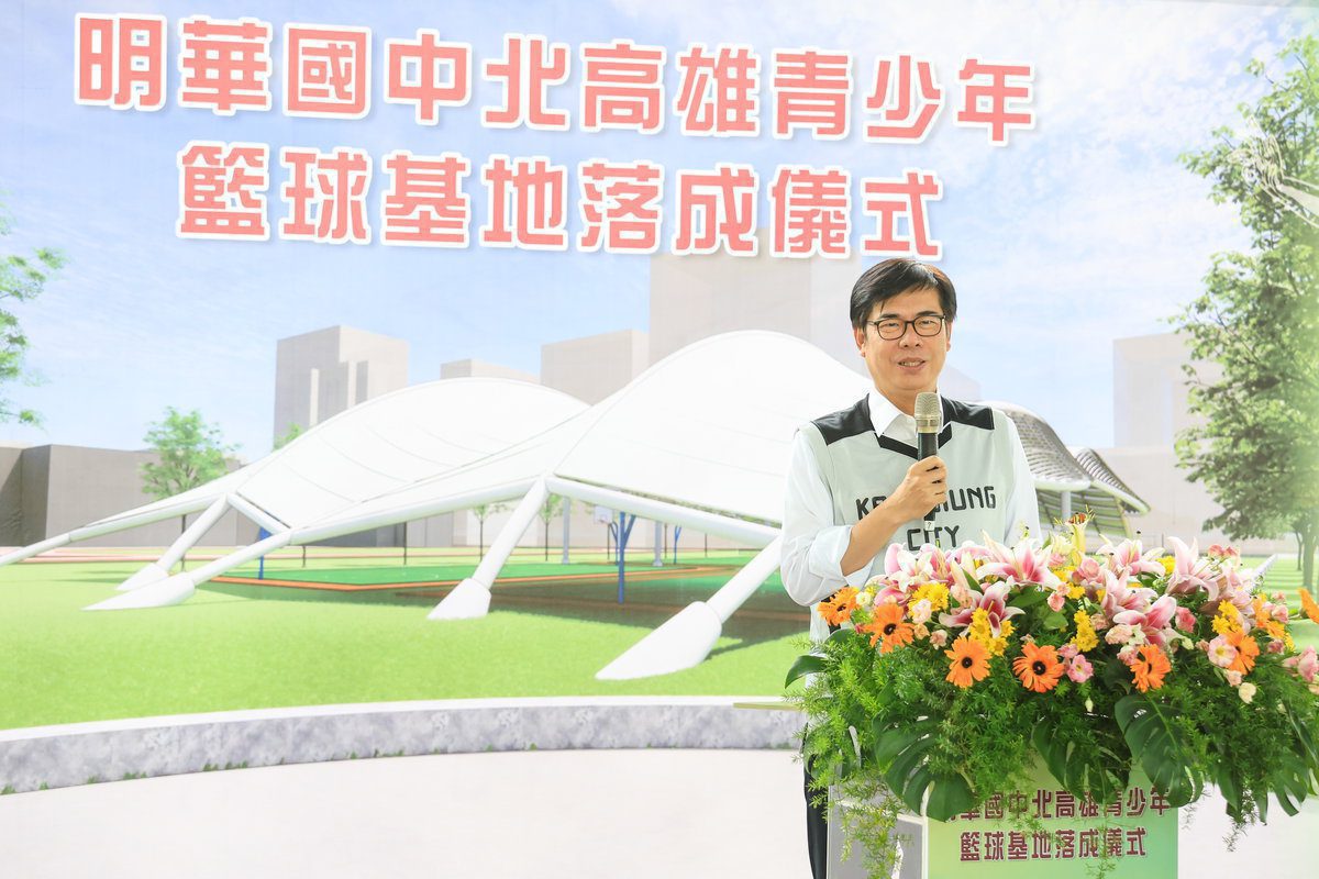 明華國中北高雄青少年籃球基地落成 陳其邁:提供北高民眾優良運動場所、培養良好運動習慣 明華國中北高雄青少年籃球基地落成 陳其邁:提供北高民眾優良運動場所、培養良好運動習慣