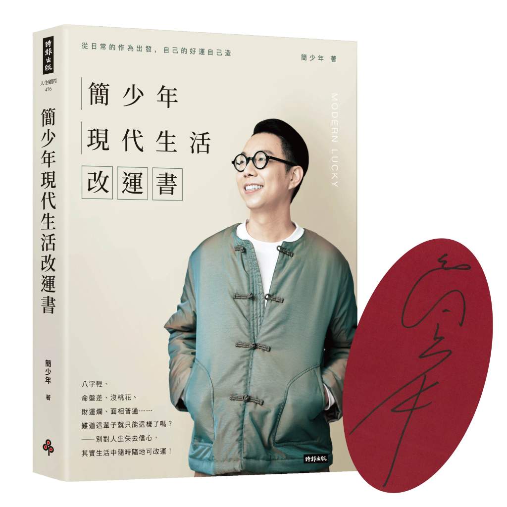 簡少年現代生活改運書》全裸看相在古代是常態？簡少年帶你認識《永樂百問》背後的奇葩科學