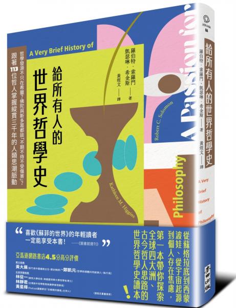 麥田新書:給所有人的世界哲史 麥田新書:給所有人的世界哲史
