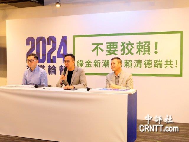 “鈔錢部署”?侯辦揭露綠能已成民進黨大金庫 促賴清德出來面對 “鈔錢部署”?侯辦揭露綠能已成民進黨大金庫 促賴清德出來面對