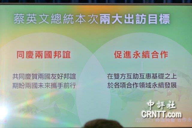 蔡英文9/5訪史瓦帝尼 未在第三地過境 蔡英文9/5訪史瓦帝尼 未在第三地過境
