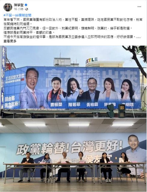 高雄5藍選將聯袂駁挺郭 宣示唯一支持侯友宜 陳學聖讚國民黨變了 高雄5藍選將聯袂駁挺郭 宣示唯一支持侯友宜 陳學聖讚國民黨變了