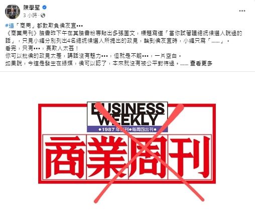 侯競辦憤怒遺憾 籲《商周》小編儘速澄清道歉 陳學聖痛批:連想到韓國瑜被黑韓產業鏈抹黑慘狀 侯競辦憤怒遺憾 籲《商周》小編儘速澄清道歉 陳學聖痛批:連想到韓國瑜被黑韓產業鏈抹黑慘狀