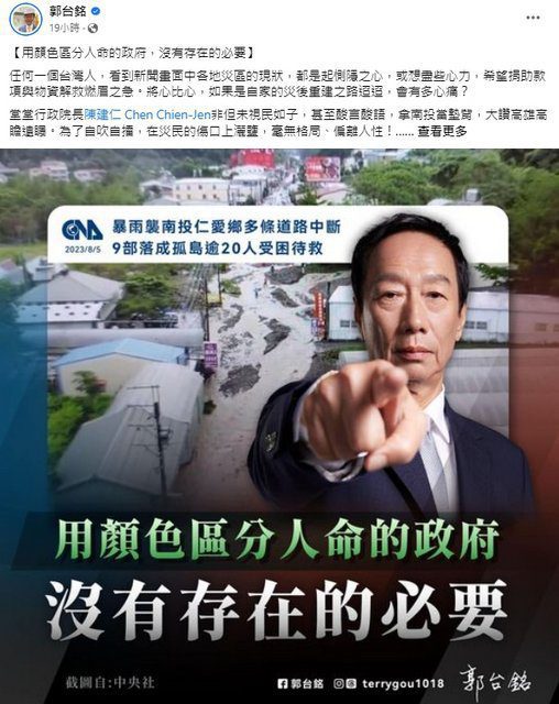 陳建仁酸南投防災慢半拍 郭台銘斥偏離人性 陳建仁酸南投防災慢半拍 郭台銘斥偏離人性