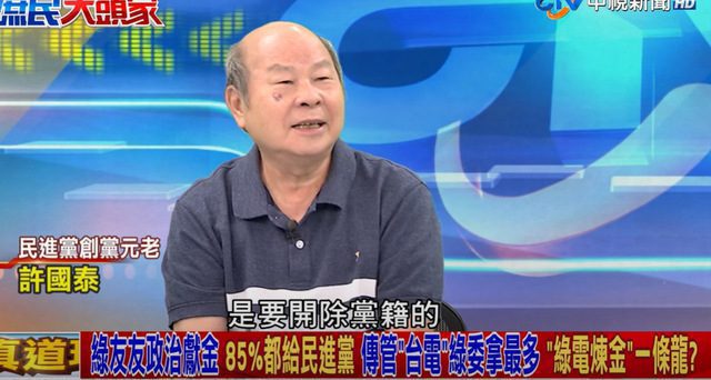 許國泰轟蔡英文縱容自己人賺錢 民進黨再繼續惡搞 會被人民推翻 許國泰轟蔡英文縱容自己人賺錢 民進黨再繼續惡搞 會被人民推翻