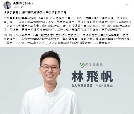 退選後薪水更高　林飛帆新工作月薪11萬元