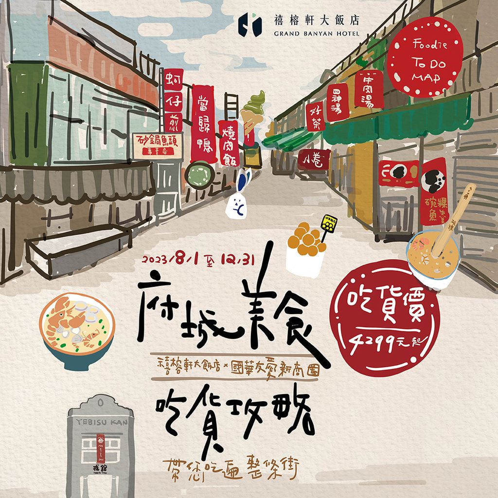 禧榕軒大飯店國華友愛商圈住房專案 帶您吃遍整條街 禧榕軒大飯店國華友愛商圈住房專案 帶您吃遍整條街