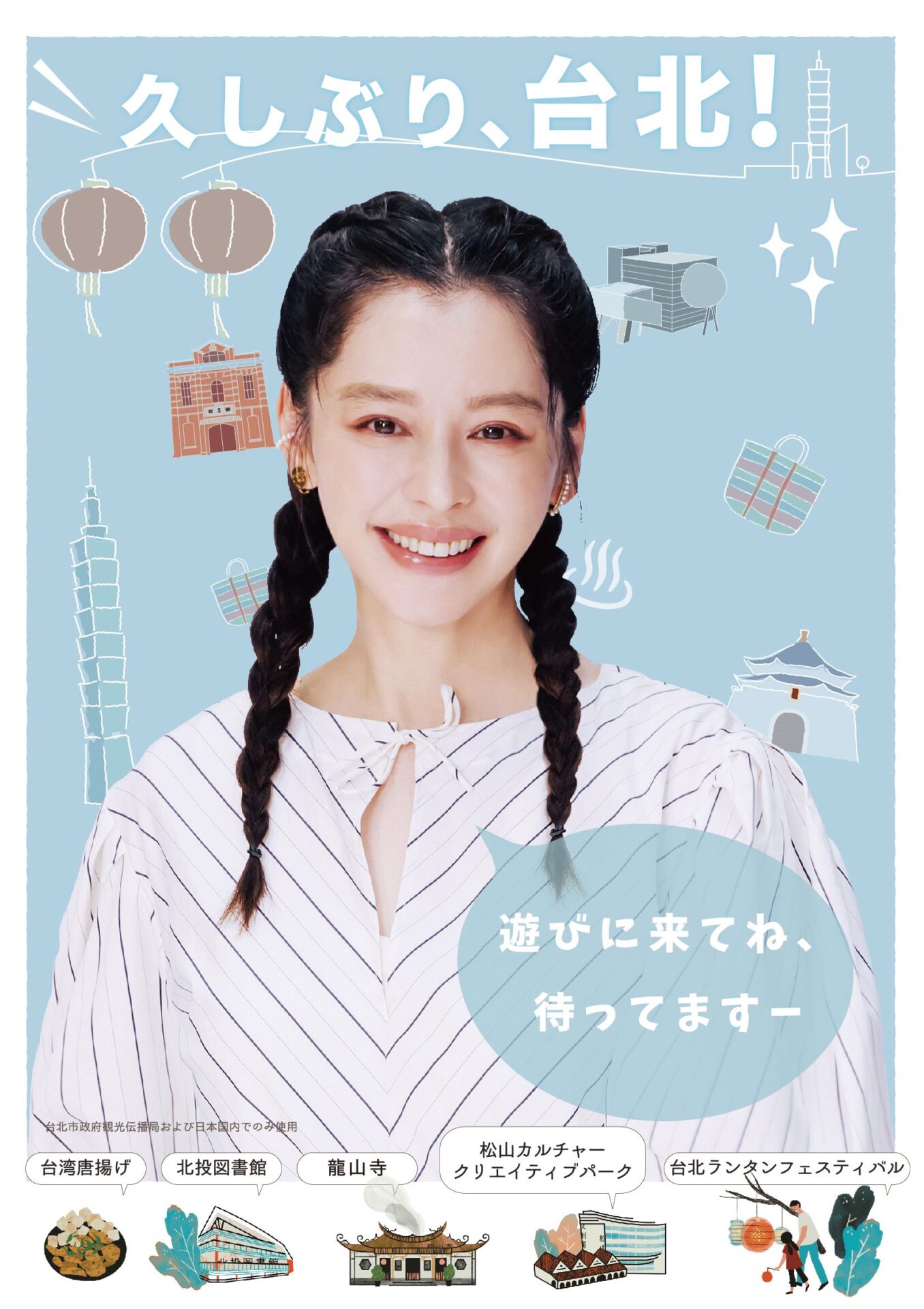 徐若瑄任台北對日觀光大使　嚐小吃、訪大稻埕秀「好久不見的台北」