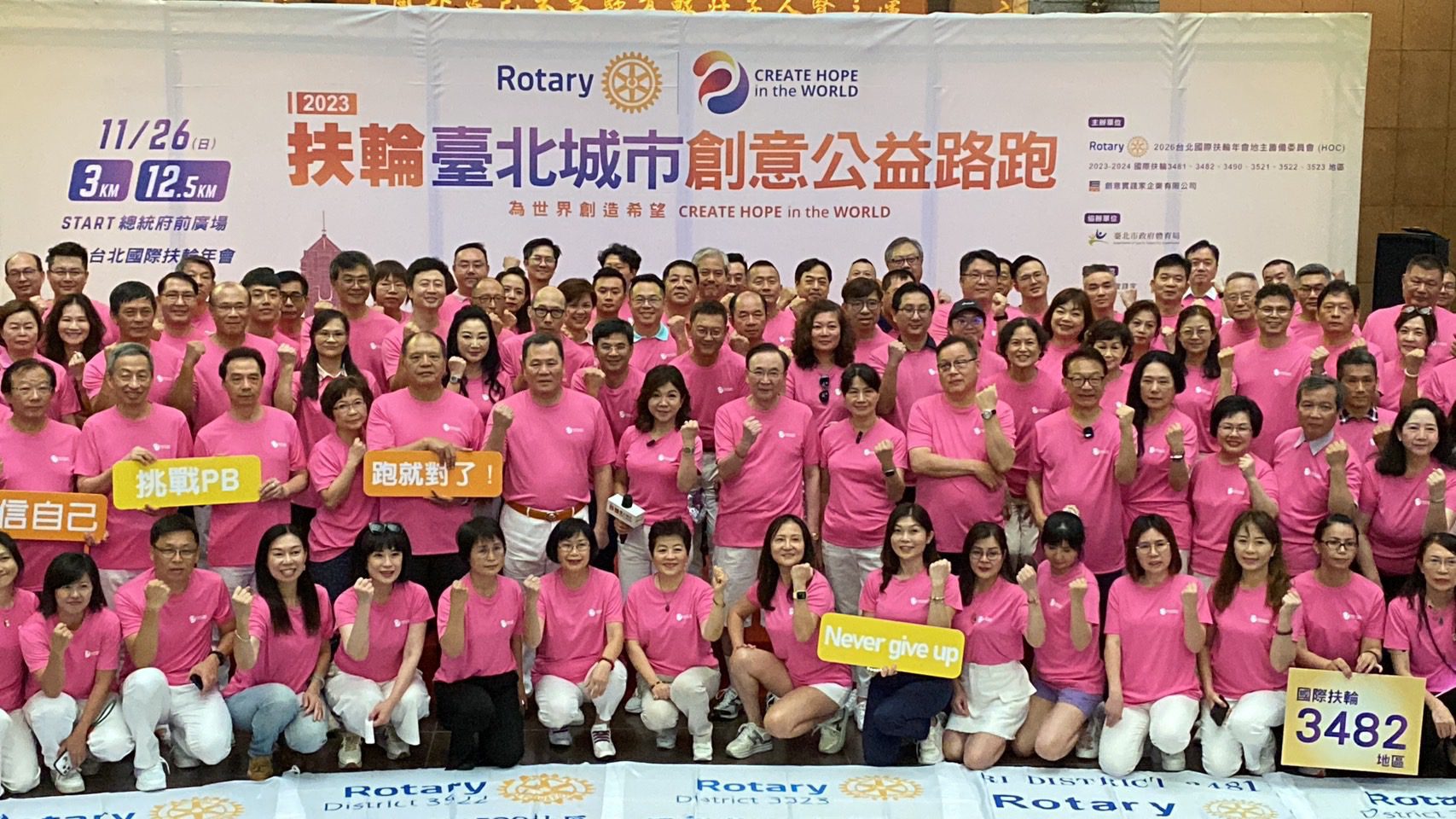 2023扶輪臺北城市創意公益路跑 11/26萬人奔向希望 2023扶輪臺北城市創意公益路跑 11/26萬人奔向希望