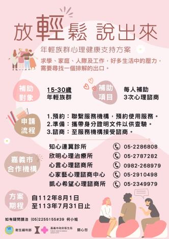 嘉義市推出年輕族群心理健康支持方案 免費提供心理諮商服務 嘉義市推出年輕族群心理健康支持方案 免費提供心理諮商服務