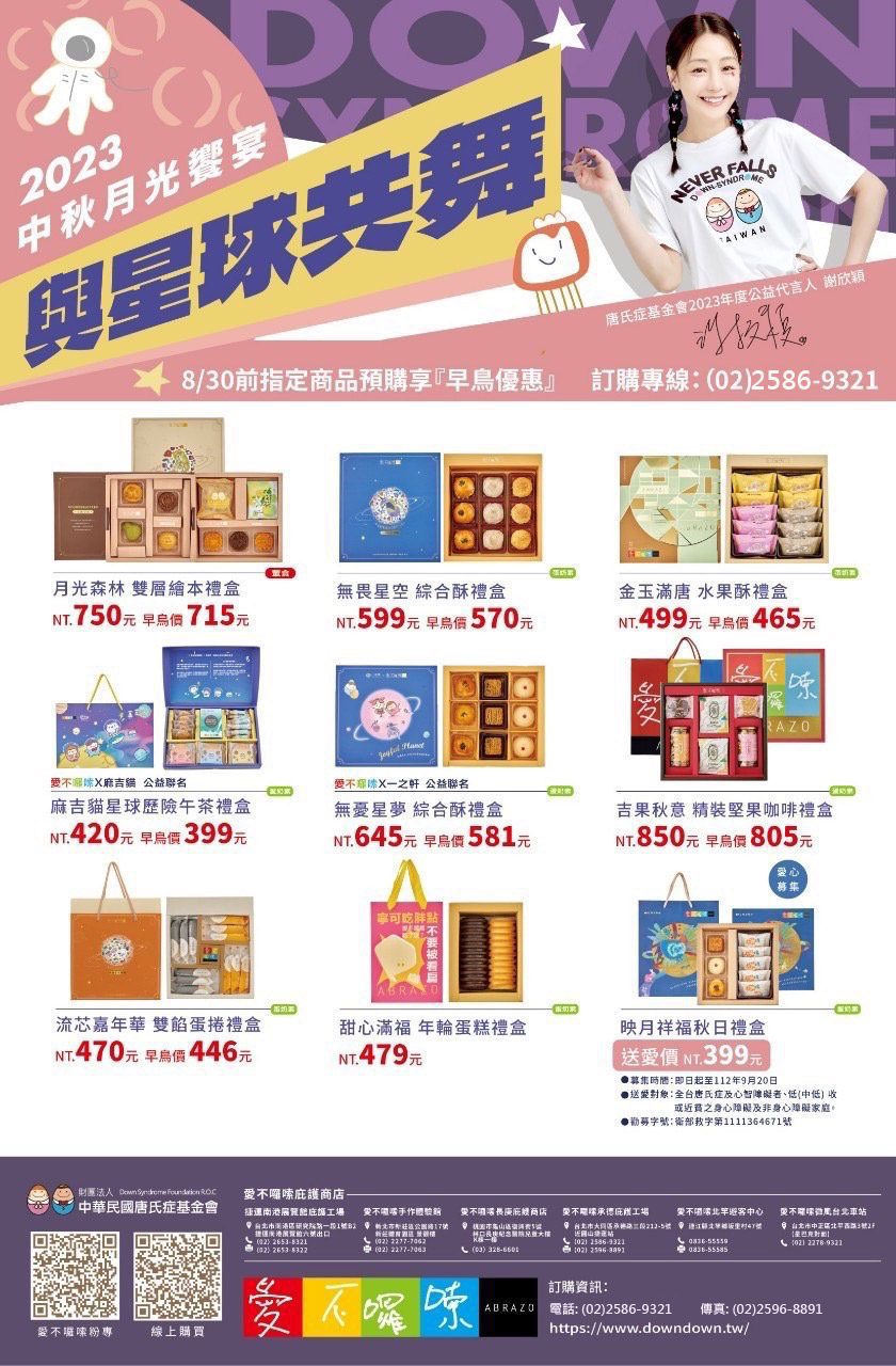 愛心做公益-愛不囉嗦庇護工場-中秋禮盒🎁