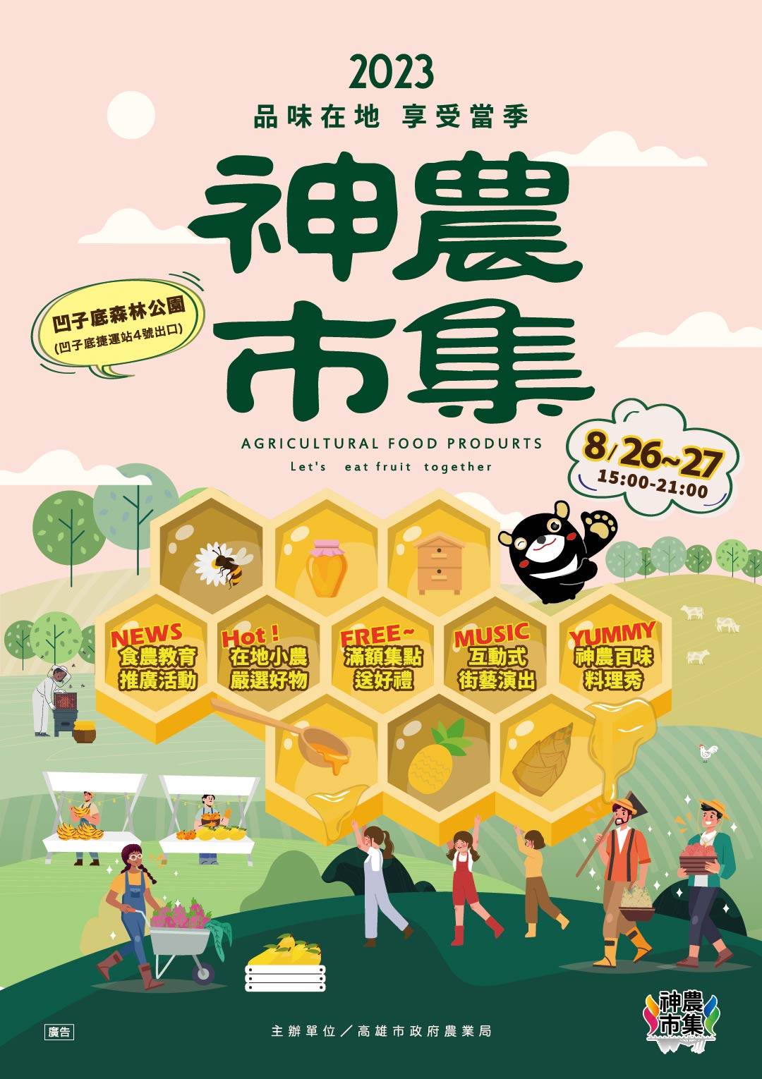 優質國產蜂蜜只在高雄市政府農業局主辦的「神農市集」國家認證 特選好蜜安心買安心吃