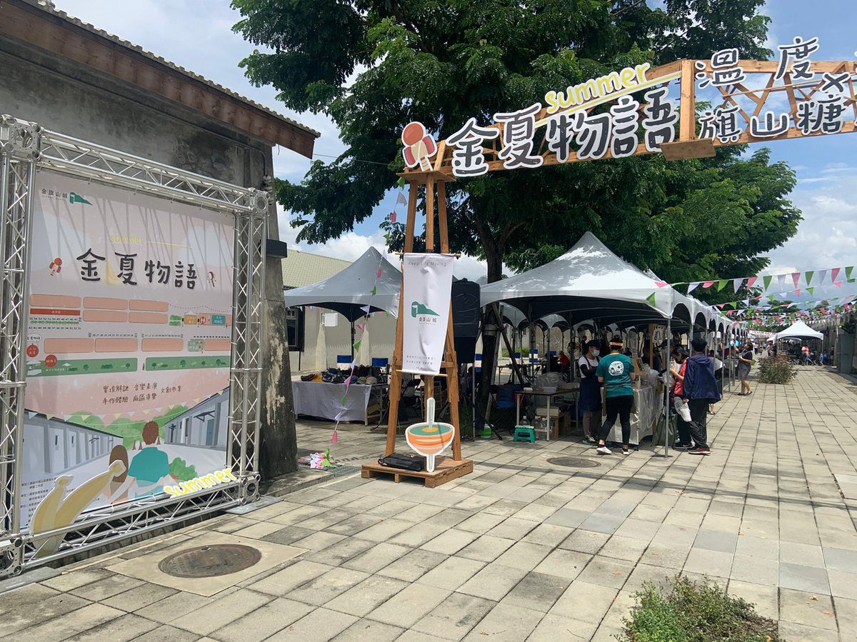 當文創遇上香蕉的驚喜之夏!旗山糖廠社區「金夏物語」活動盛大登場 當文創遇上香蕉的驚喜之夏!旗山糖廠社區「金夏物語」活動盛大登場