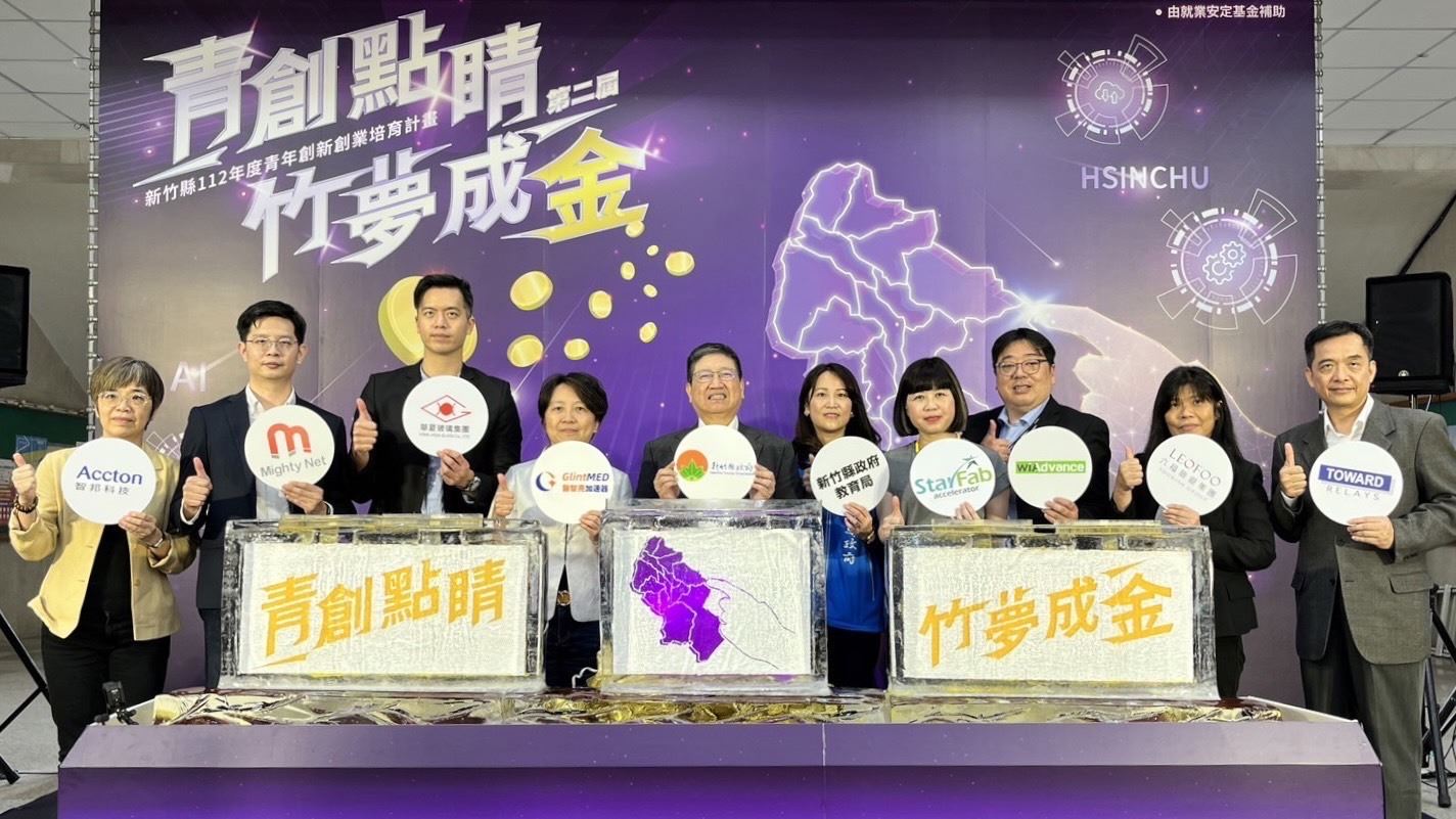 串聯全台創業新利器　「新創竹夢資源網」8/30上線　