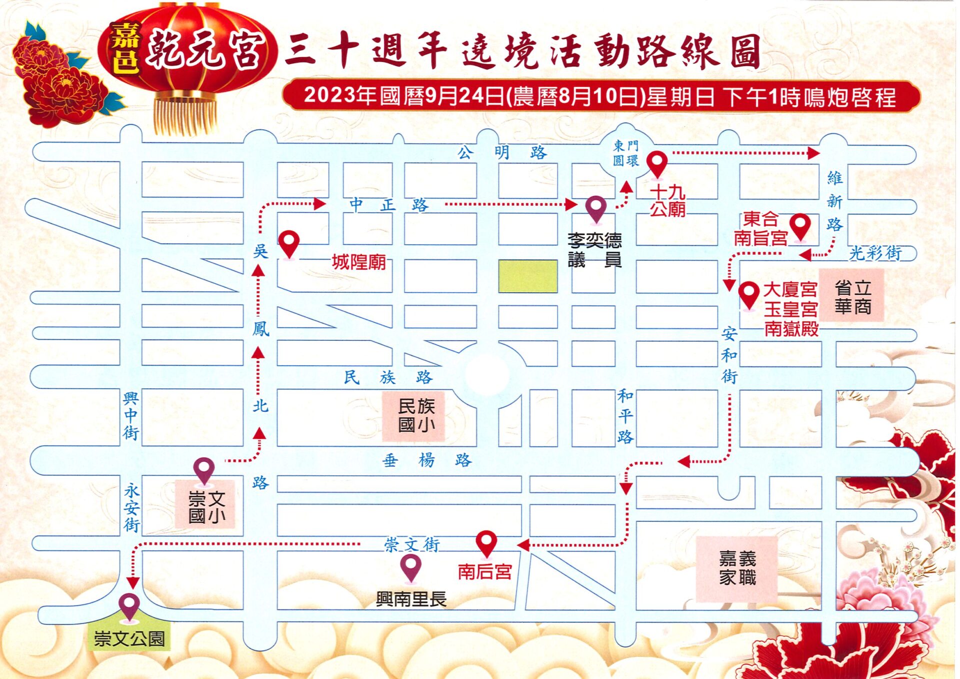 乾元宮八臂三太子平安遶境祈福活動 嘉警24日實施交通管制 乾元宮八臂三太子平安遶境祈福活動 嘉警24日實施交通管制