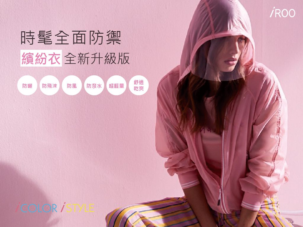 繽紛衣公益品遭扭曲抹黑致檢方起訴 依洛公司深表遺憾 繽紛衣公益品遭扭曲抹黑致檢方起訴 依洛公司深表遺憾