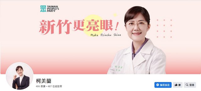 柯文哲妹柯美蘭要選新竹立委！已開跑基層