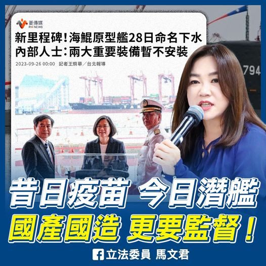 國造潛艦2設備還沒裝急下水！藍委轟蔡英文