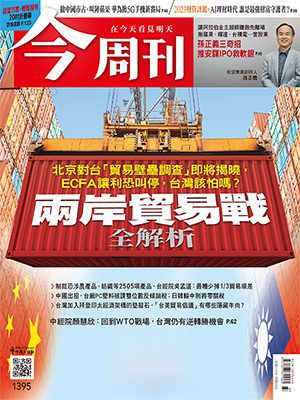 ECFA讓利若叫停「台灣最糟少掉1/3貿易順差」！兩岸貿易戰3套劇本全解析