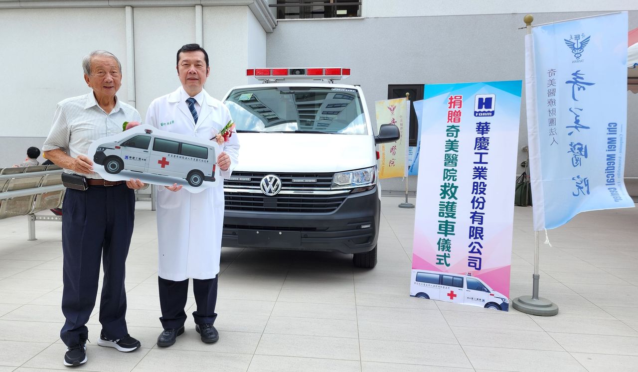 善心企業 華慶工業公司 捐贈奇美醫院救護車及裝備器材