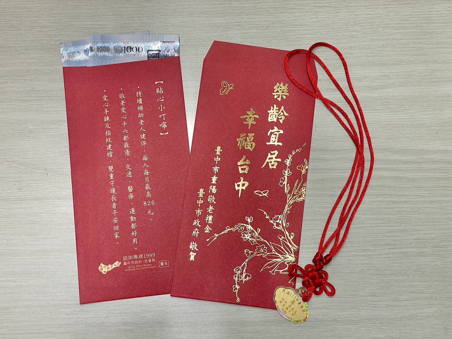 中市歡喜慶重陽 重陽敬老禮金10/2起發放 中市歡喜慶重陽 重陽敬老禮金10/2起發放