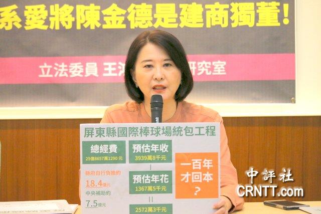 王鴻薇組律師團告基泰涉公共危險罪