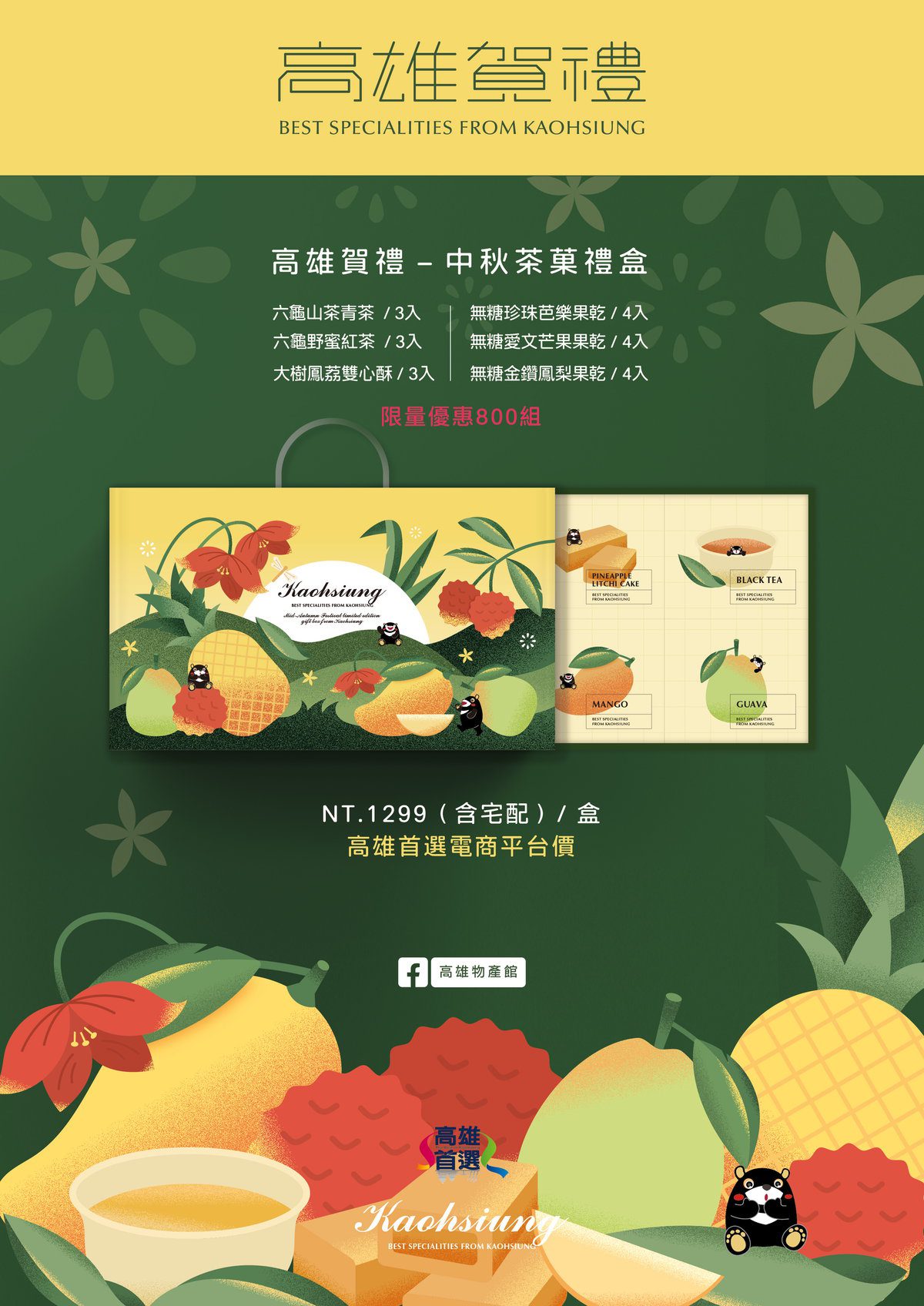 「高雄賀禮」茶菓禮盒嶄新登場 中秋團圓點心山茶賞明月 「高雄賀禮」茶菓禮盒嶄新登場 中秋團圓點心山茶賞明月