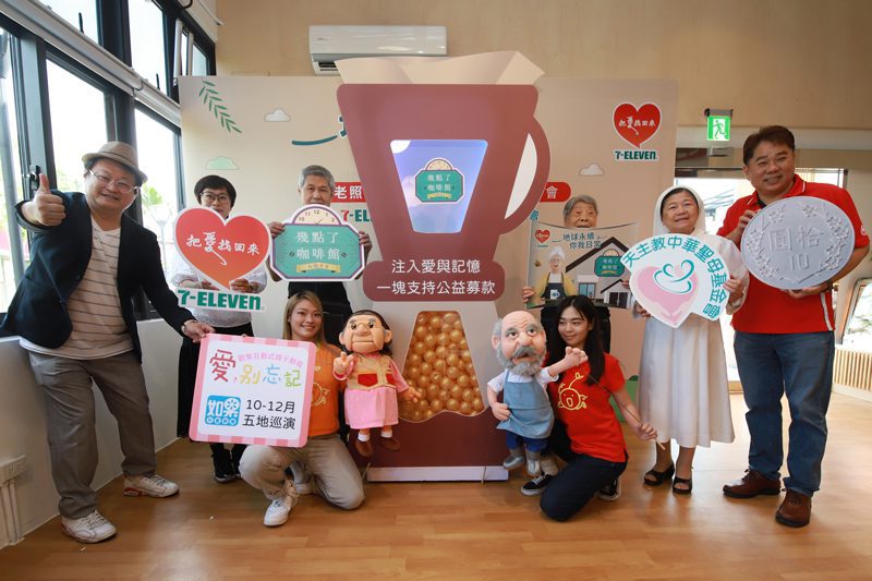 中華聖母基金會與7-ELEVEN攜手 成立嘉義首家失智友善咖啡館PLUS開幕 中華聖母基金會與7-ELEVEN攜手 成立嘉義首家失智友善咖啡館PLUS開幕