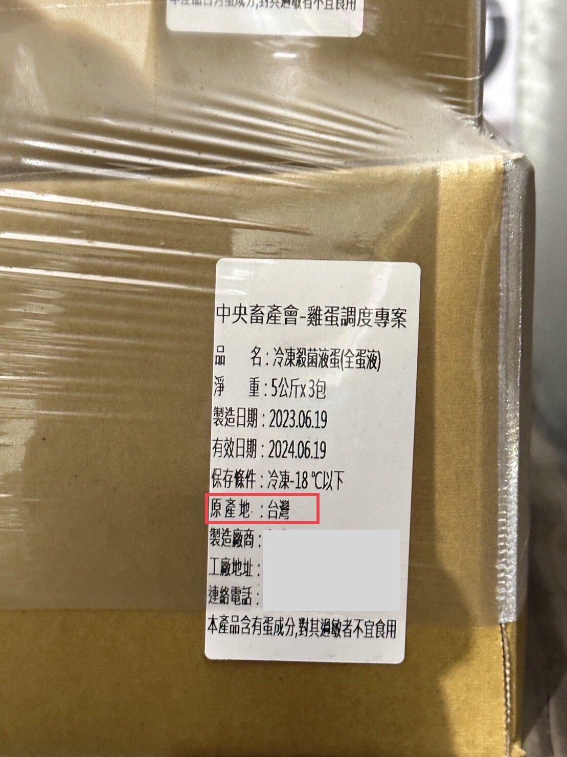 抓到了！新北3家業者坦承依農業部指示將進口液蛋品產地標示台灣