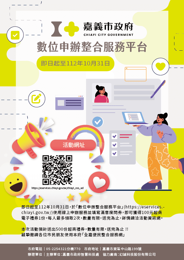 創新便民響應永續 嘉市「數位申辦整合服務平台」 給您全新服務體驗 創新便民響應永續 嘉市「數位申辦整合服務平台」 給您全新服務體驗