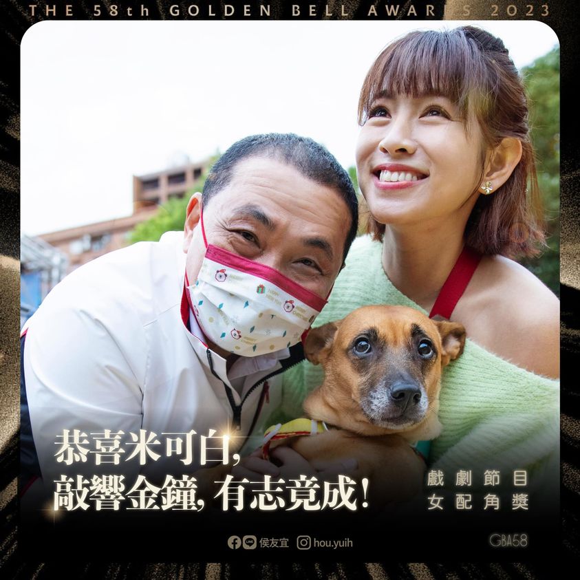 米可白敲金鐘！侯友宜親賀　兩人緣起一段美麗的誤會