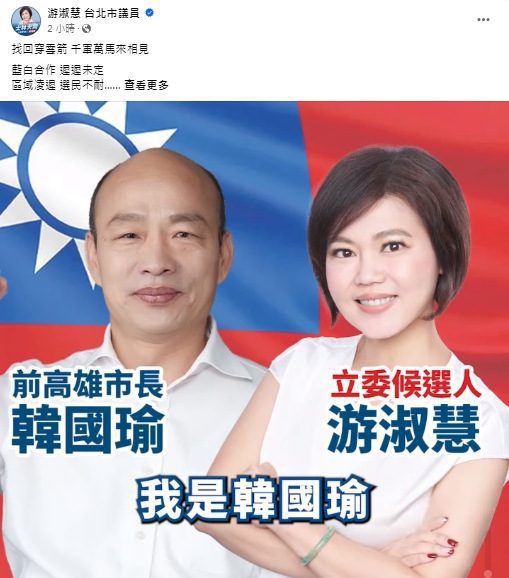 藍白合歹戲拖棚 游淑慧:凌遲藍營區域選情 藍白合歹戲拖棚 游淑慧:凌遲藍營區域選情