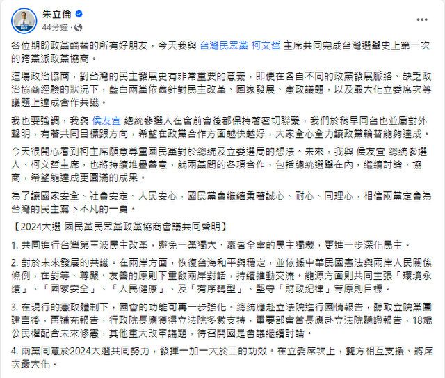 政黨協商落幕　朱立倫發臉書喊持續堆疊善意